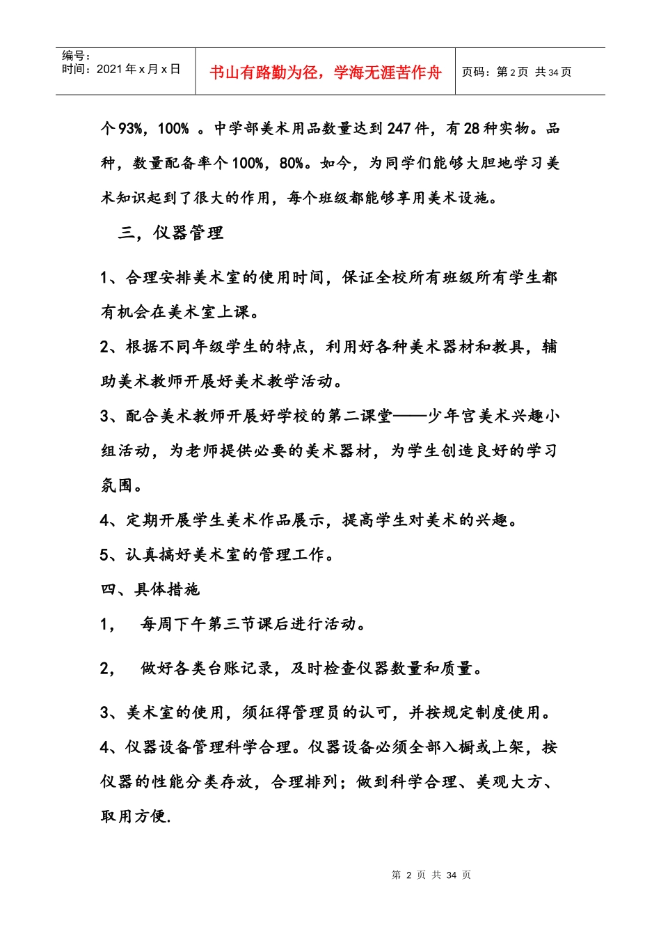 人力资源-202213-14年美术室工作计划。。。_第2页