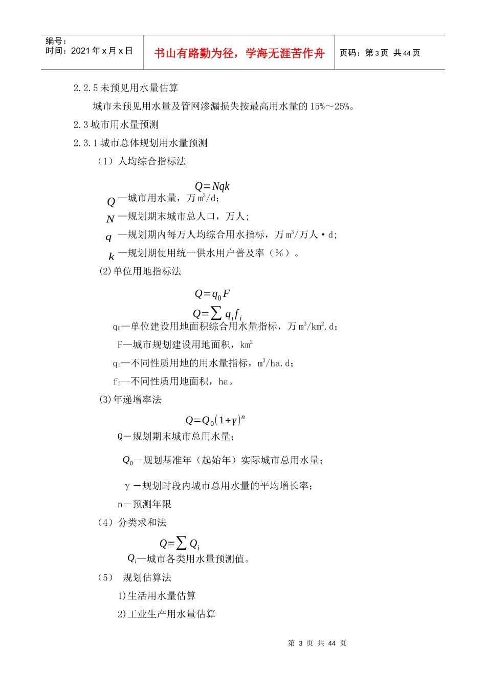 市政工程规划—自我总结_第3页