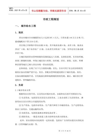 市政工程规划—自我总结