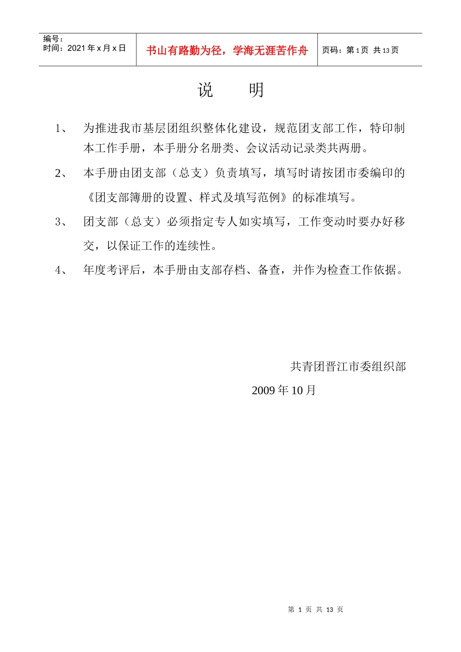 团支部规范化会议活动记录类_第1页