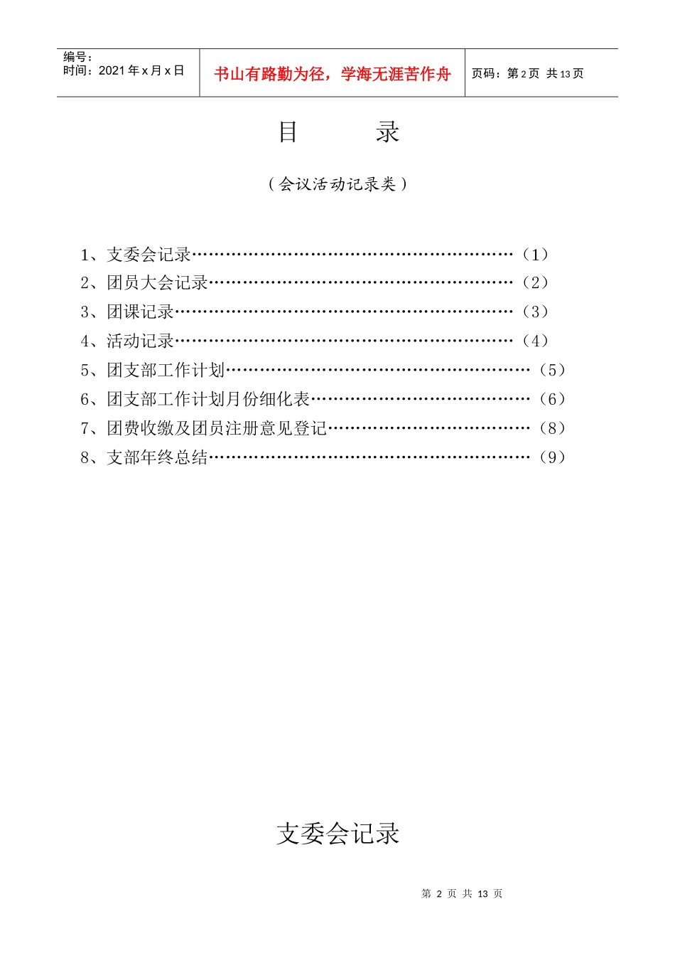 团支部规范化会议活动记录类_第2页