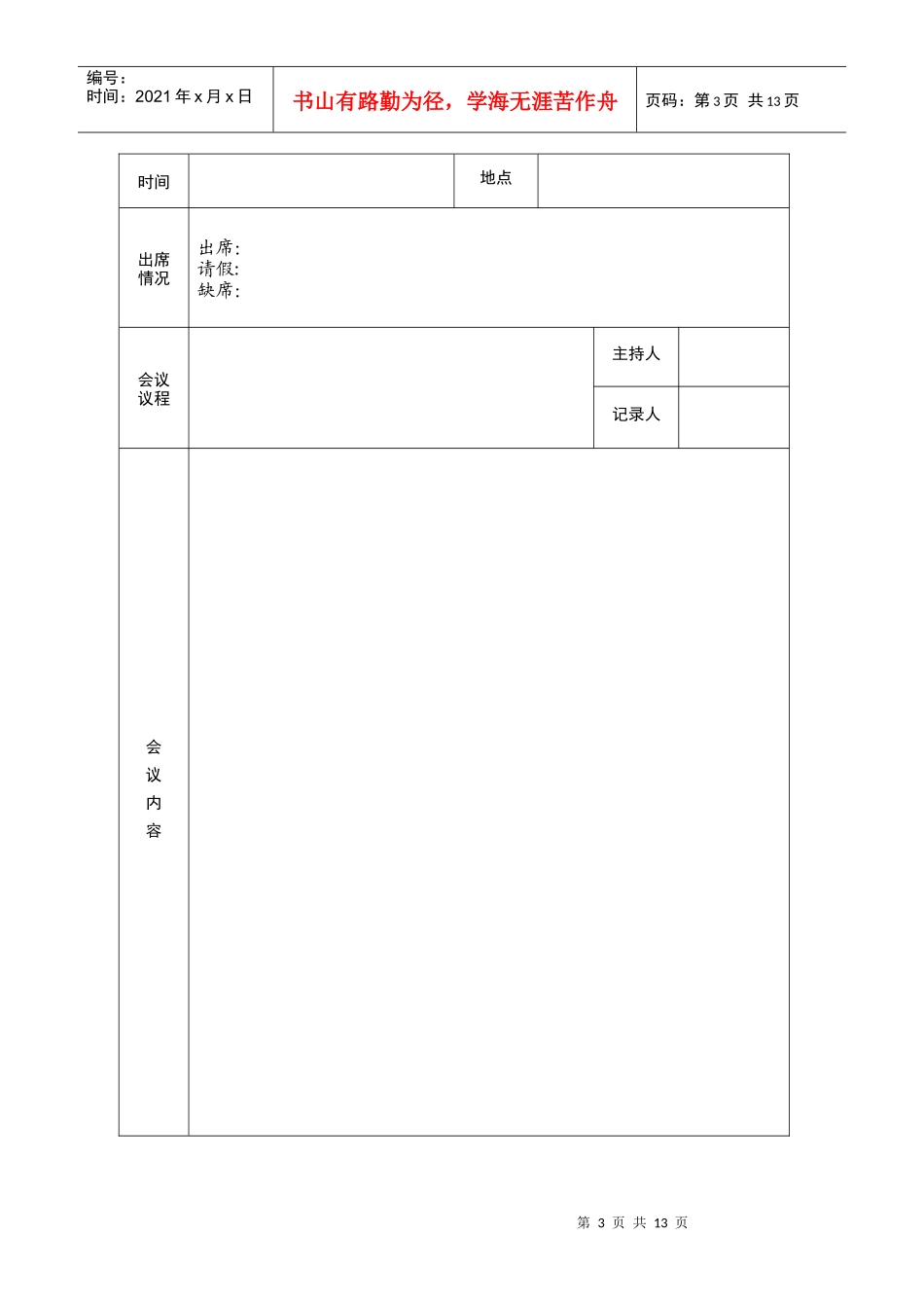 团支部规范化会议活动记录类_第3页