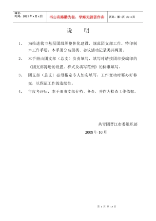 团支部规范化会议活动记录类