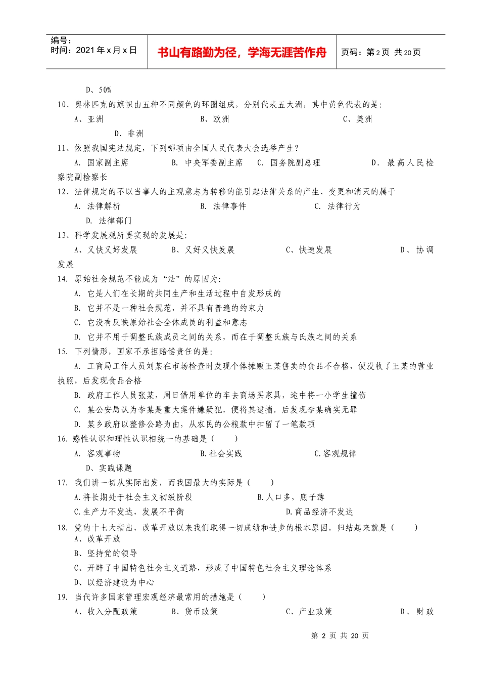 【模考题】X年下半年重庆市考培训学员模拟考试真题(含解析)_第2页