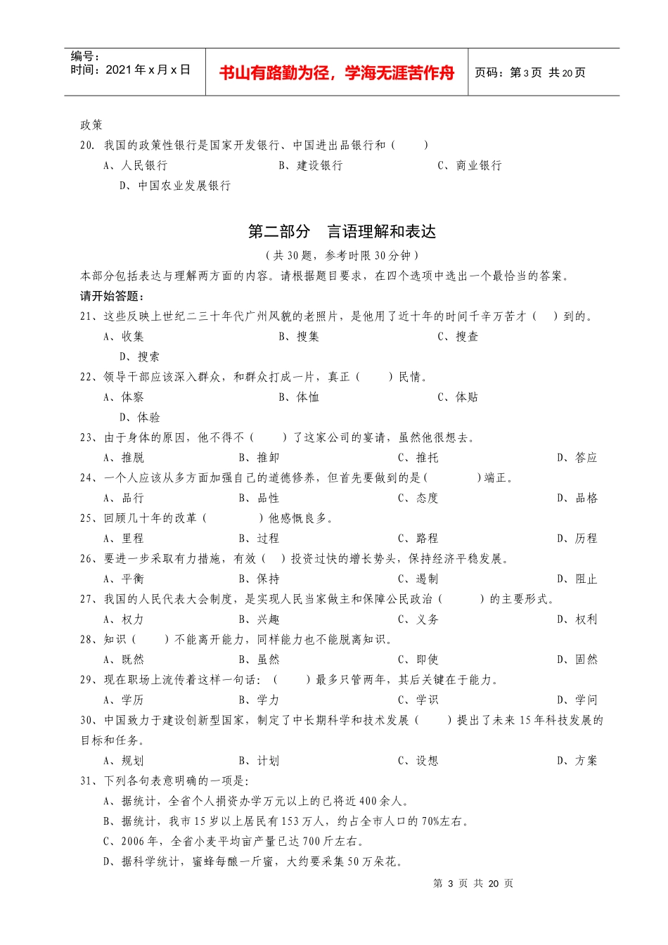 【模考题】X年下半年重庆市考培训学员模拟考试真题(含解析)_第3页