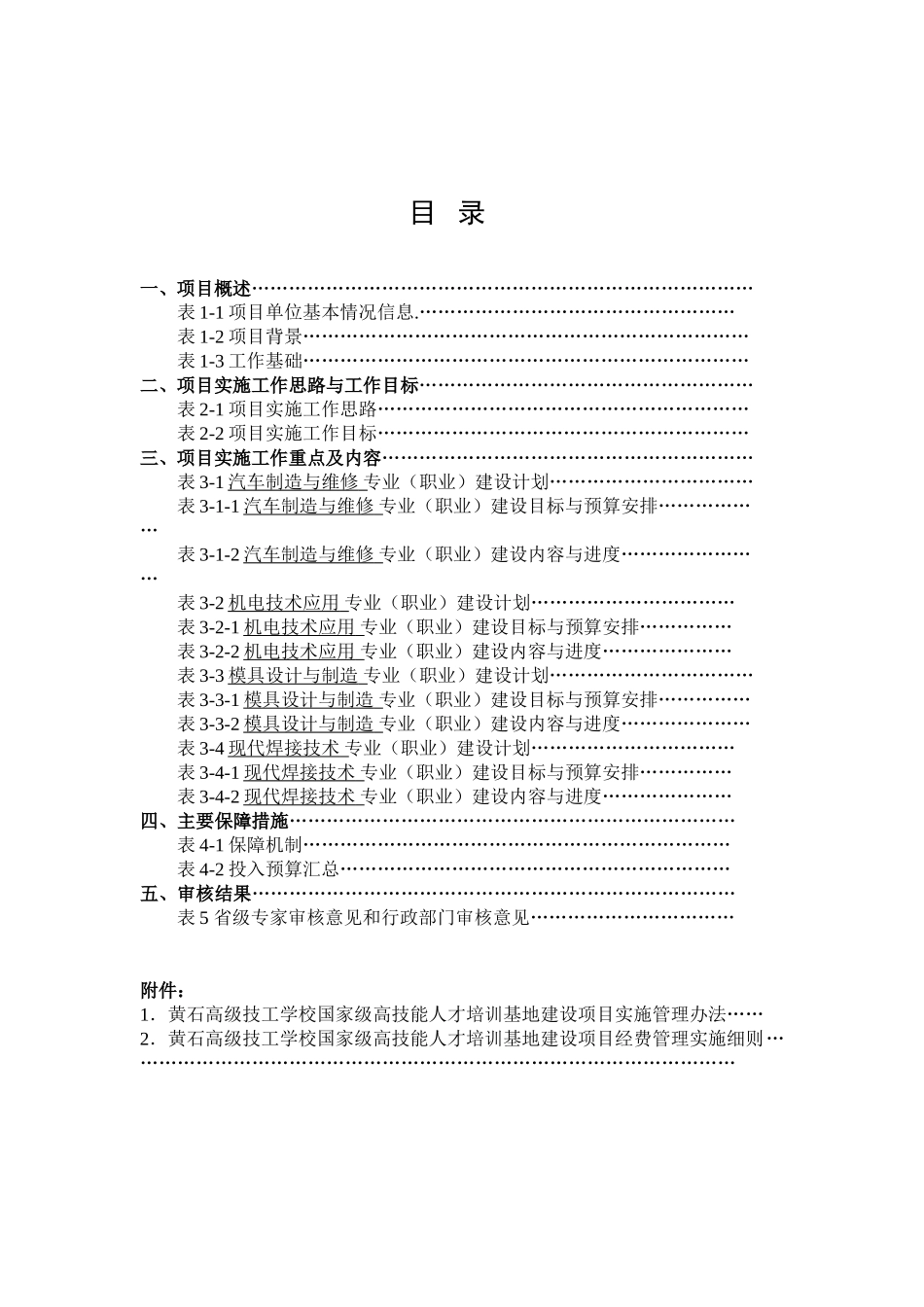 国家级高技能人才培训基地建设项目实施方案(DOC41页)_第3页