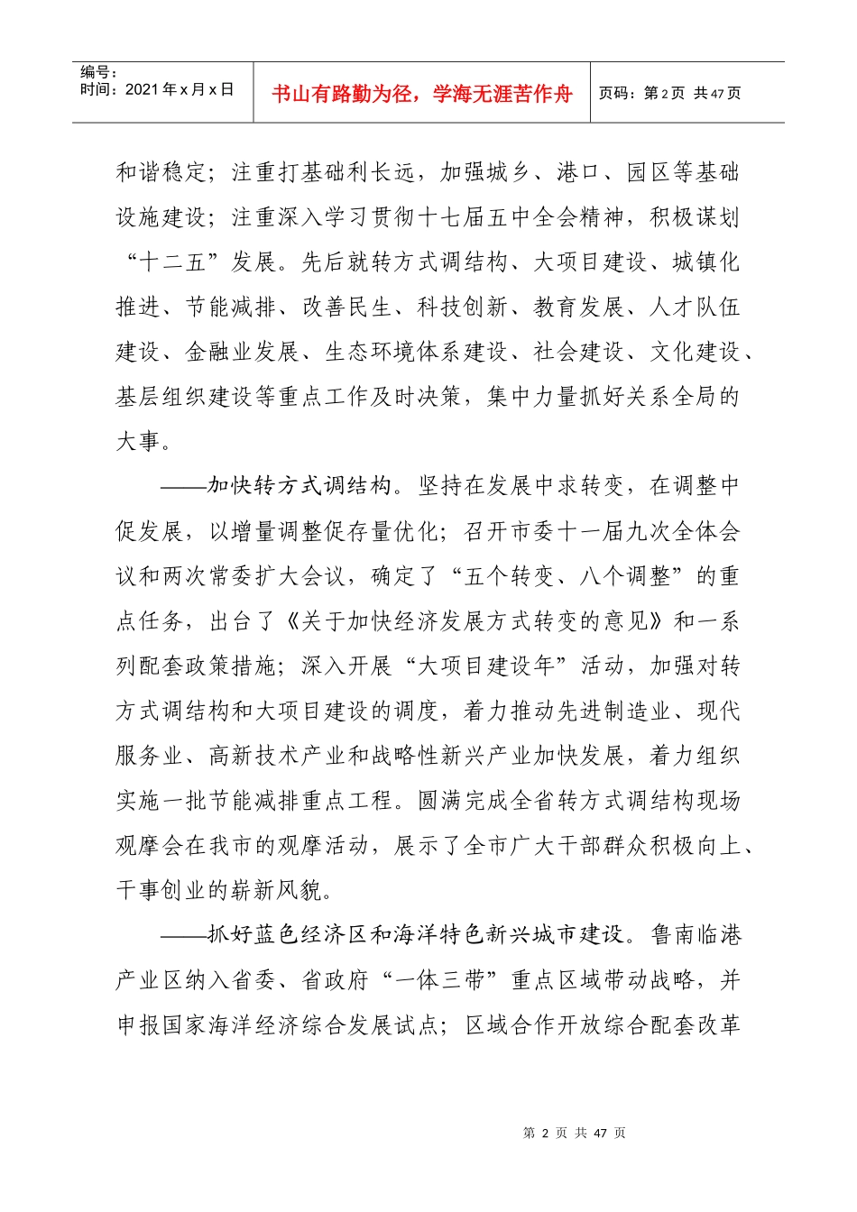 在市委十一届十次全体会议第一次全体会议上的讲话_第2页