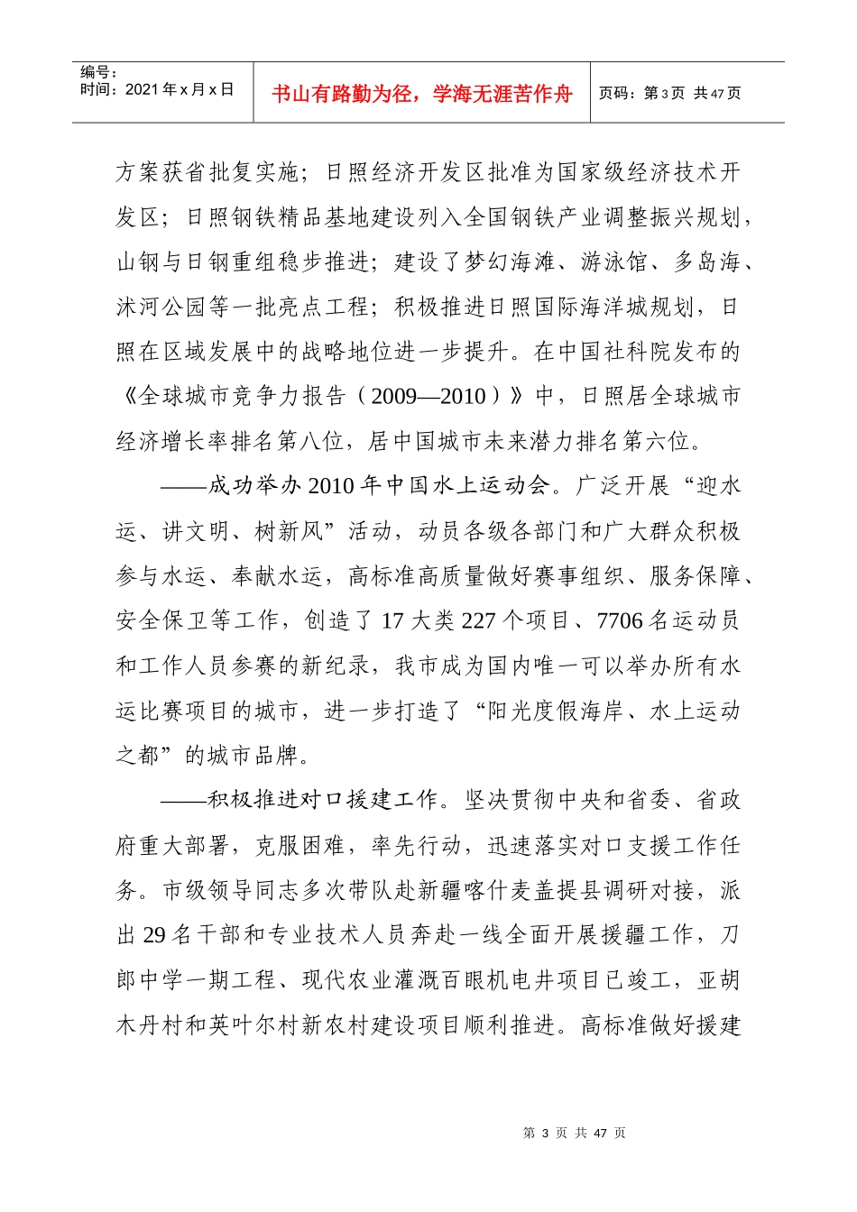 在市委十一届十次全体会议第一次全体会议上的讲话_第3页