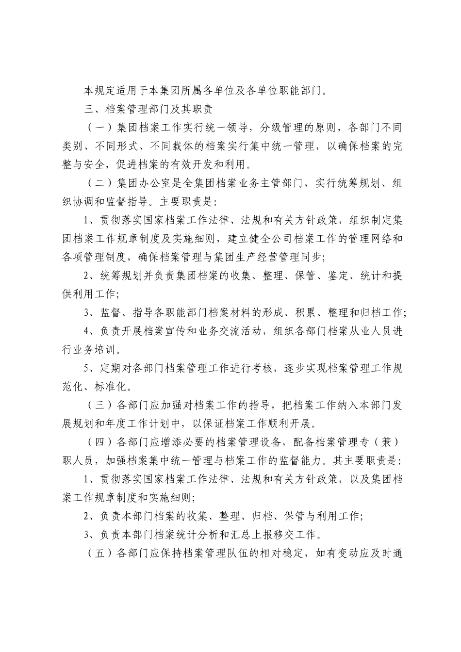 中盛光电集团档案管理规定_第2页