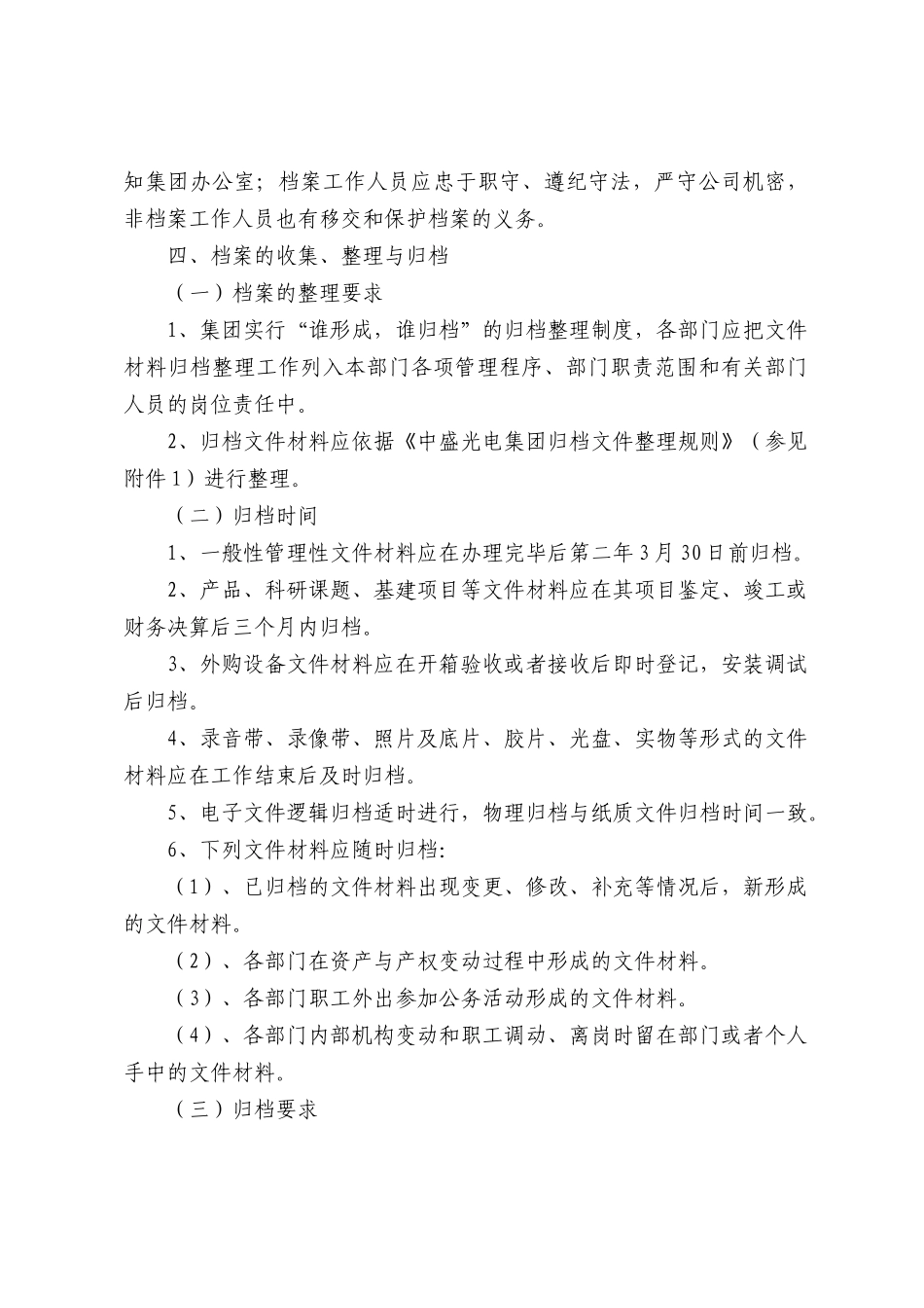 中盛光电集团档案管理规定_第3页