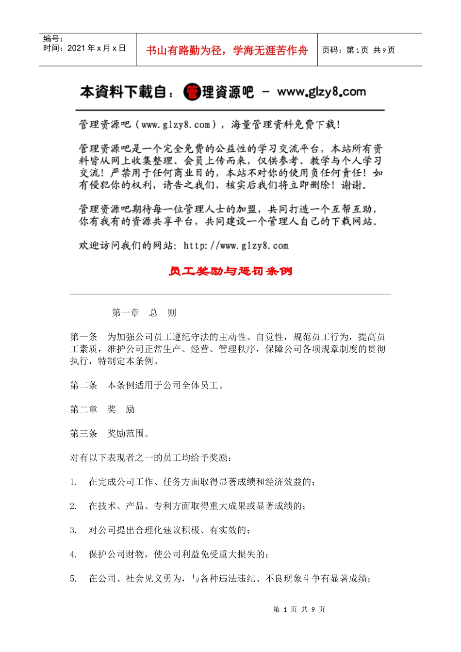 员工工奖励与惩罚条例_第1页