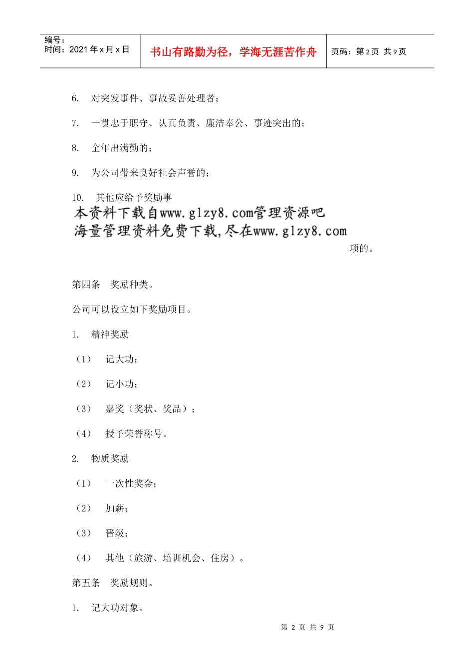 员工工奖励与惩罚条例_第2页