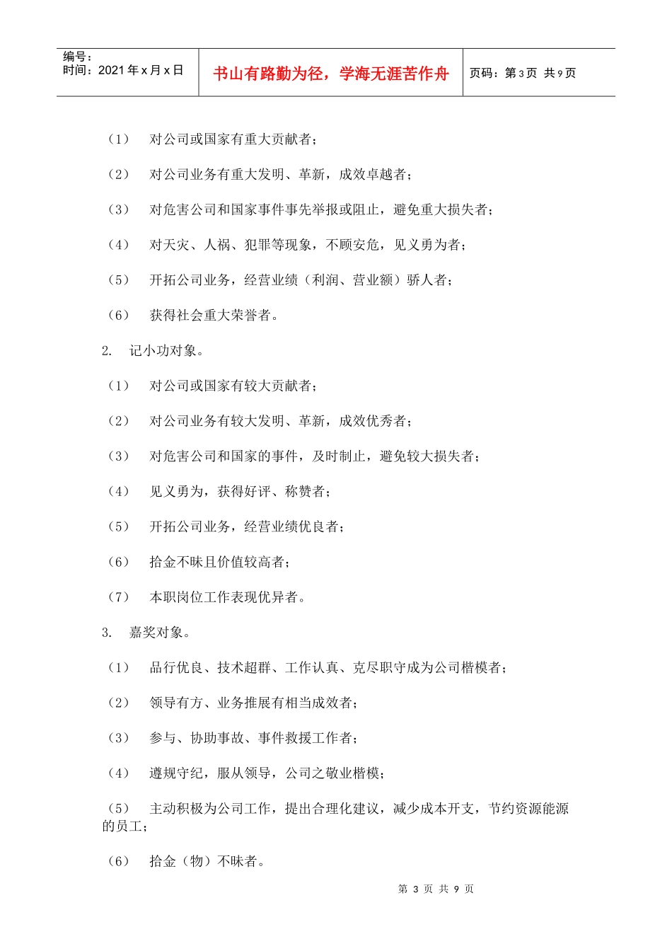 员工工奖励与惩罚条例_第3页