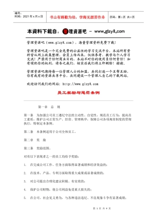 员工工奖励与惩罚条例