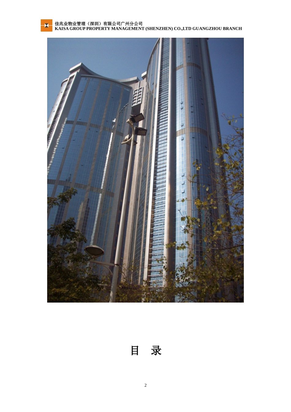 中石化大厦年度消防演习方案_第2页