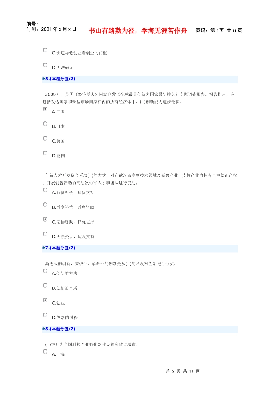 创新创业在武汉答案7月29日_第2页