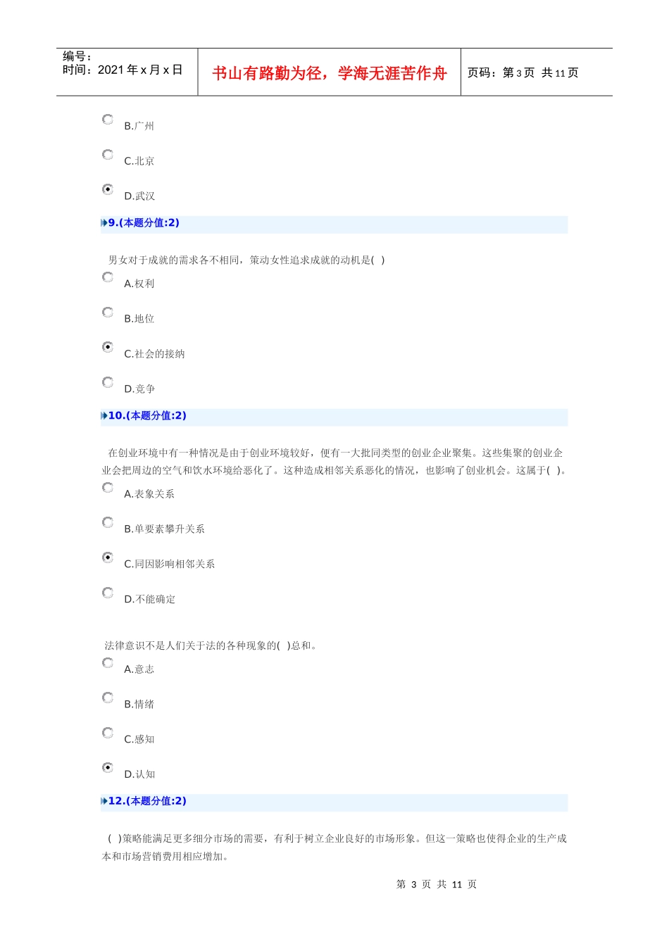 创新创业在武汉答案7月29日_第3页