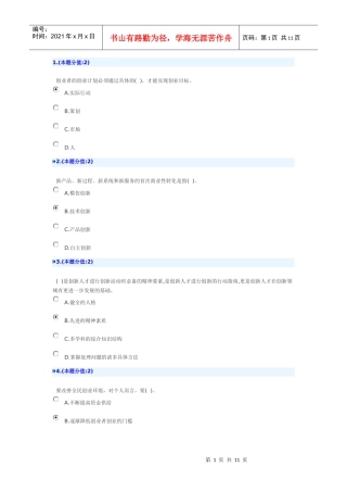 创新创业在武汉答案7月29日