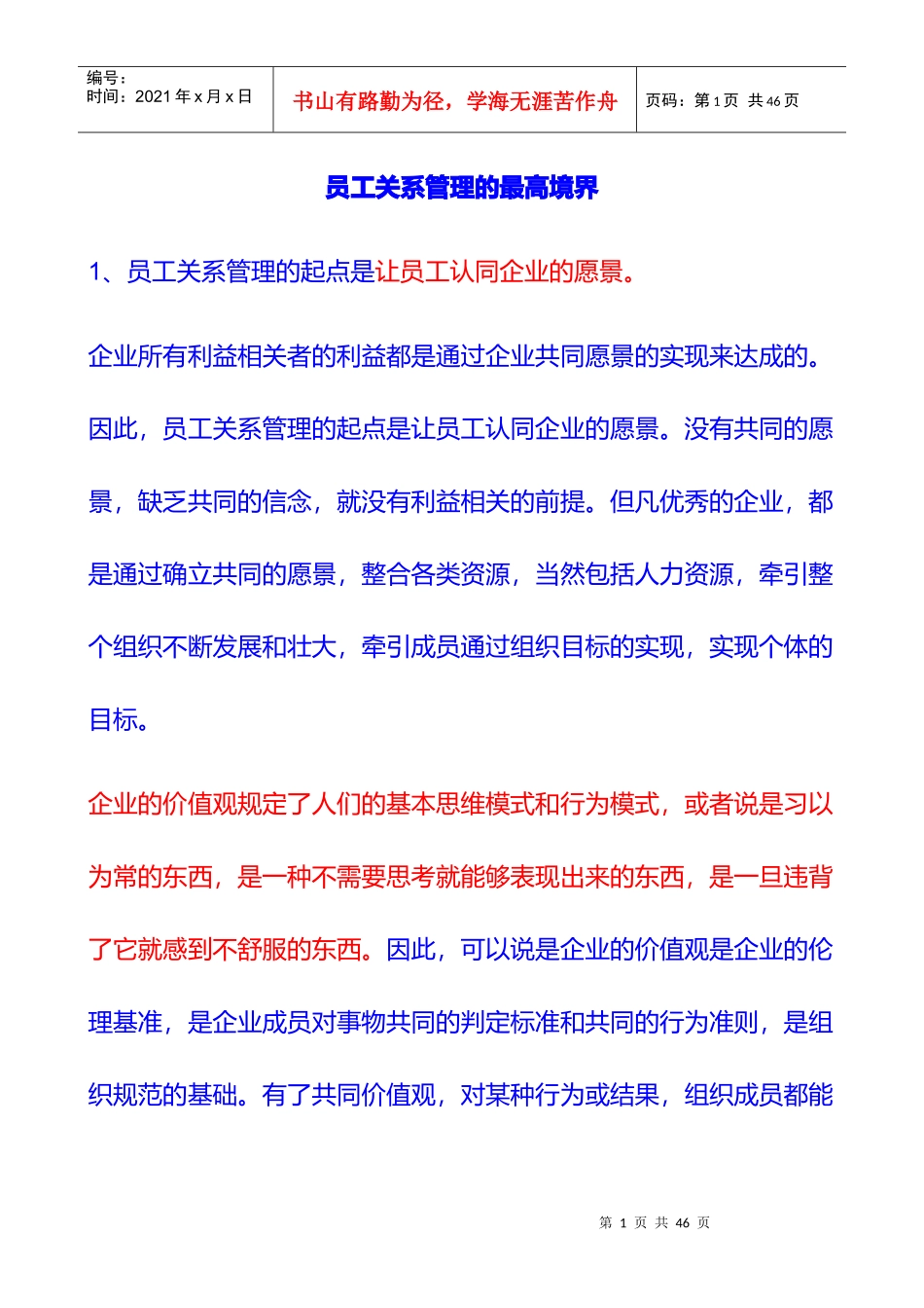 企业员工关系管理的基本意义_第1页