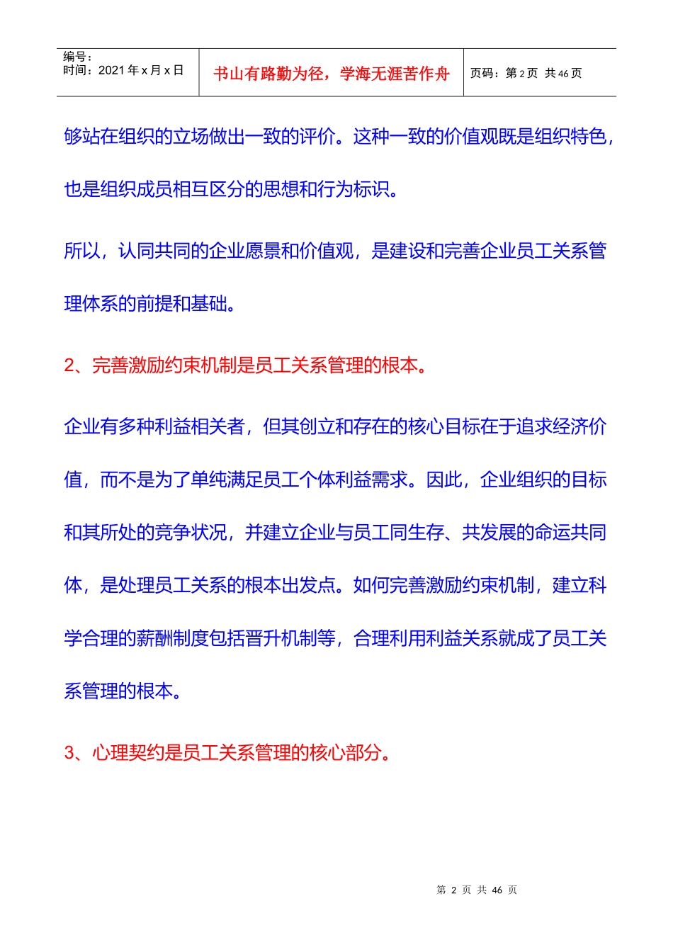 企业员工关系管理的基本意义_第2页