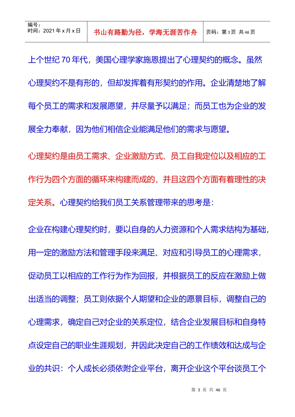 企业员工关系管理的基本意义_第3页