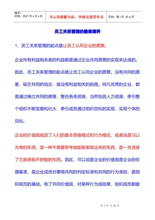 企业员工关系管理的基本意义