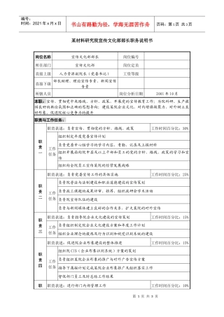 宣传文化部部长职务说明书