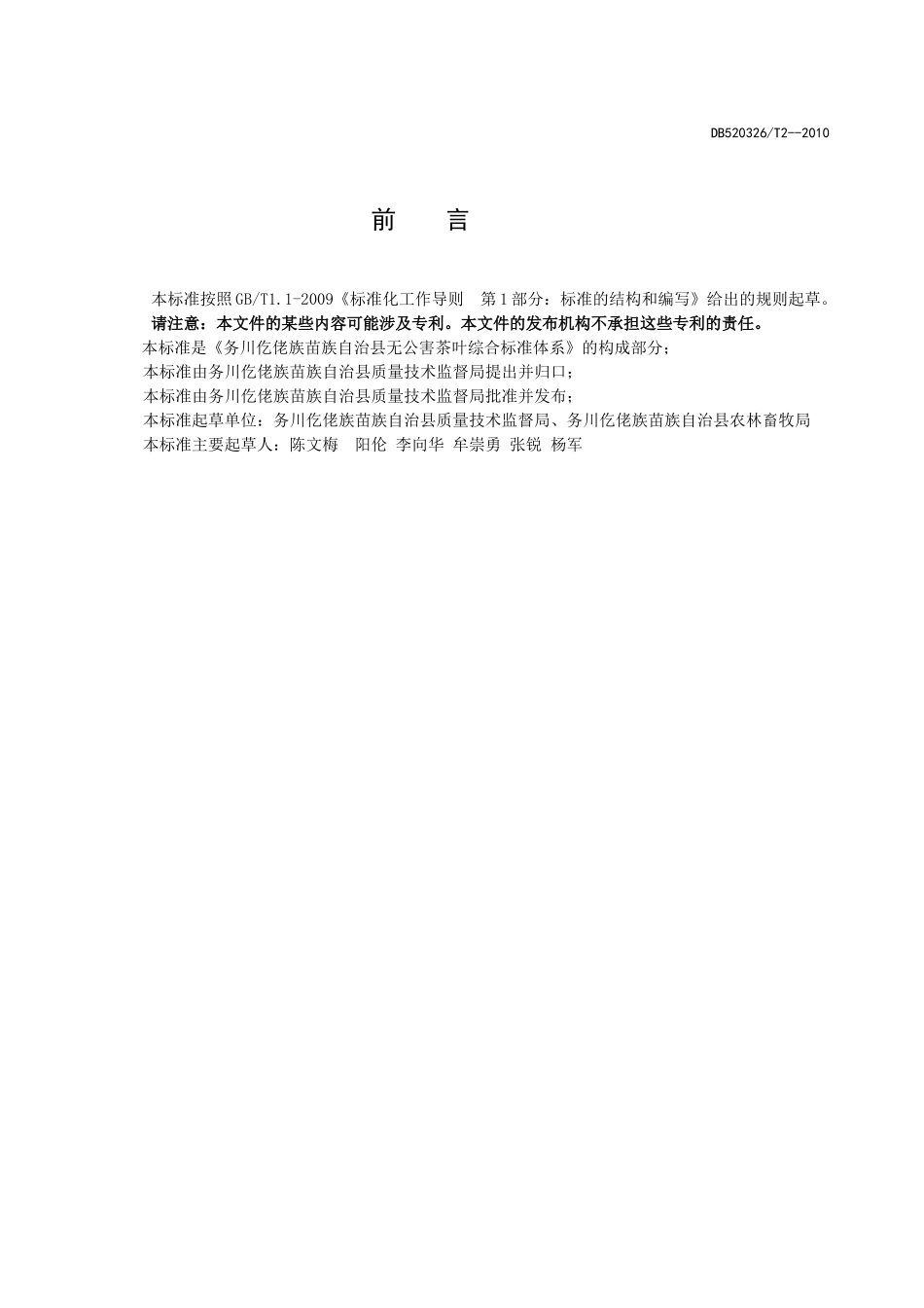 人力资源-20222茶叶产地环境-务川仡佬族苗族自治县人民政府_第2页