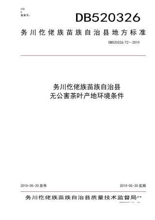 人力资源-20222茶叶产地环境-务川仡佬族苗族自治县人民政府
