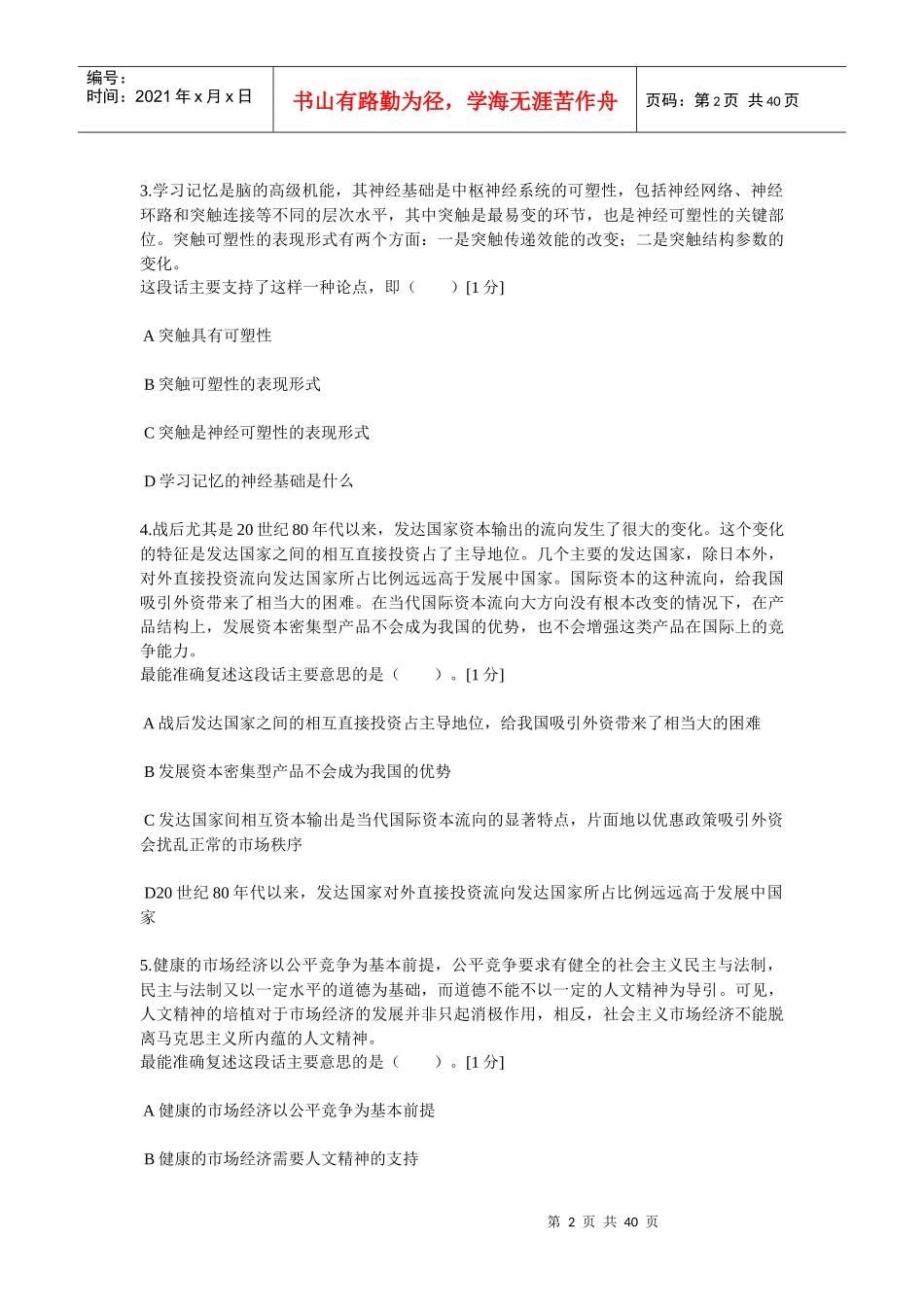 中石化校园招聘通用素质能力卷十二_第2页