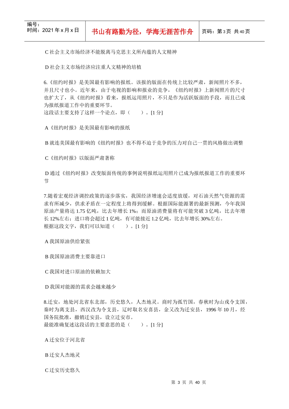 中石化校园招聘通用素质能力卷十二_第3页