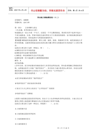 中石化校园招聘通用素质能力卷十二