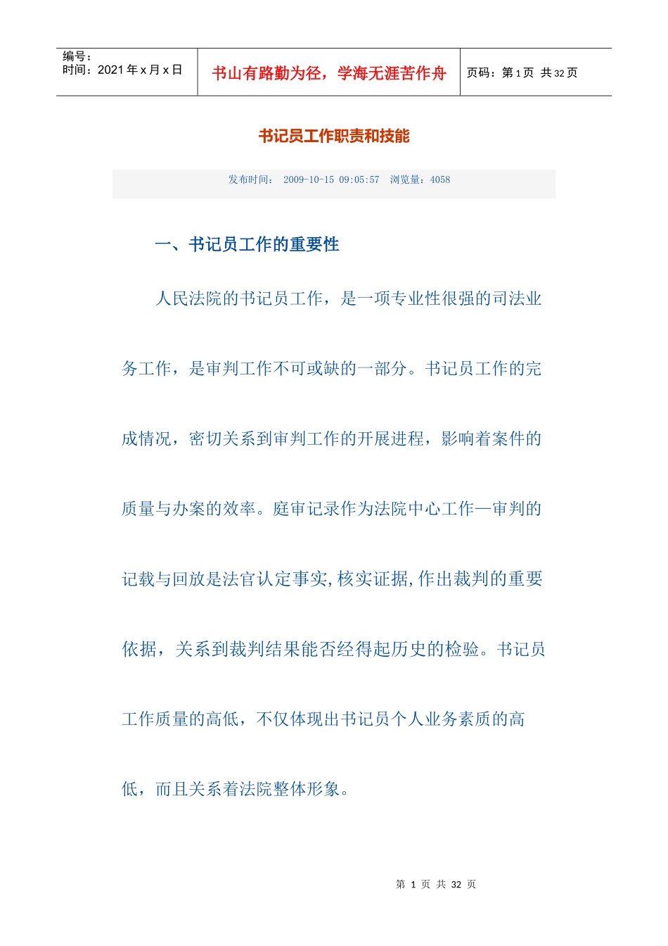 书记员工作职责和技能_第1页