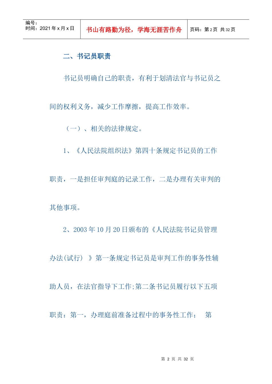 书记员工作职责和技能_第2页