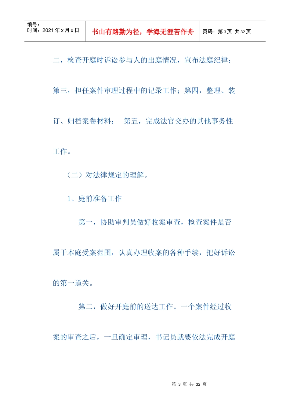 书记员工作职责和技能_第3页