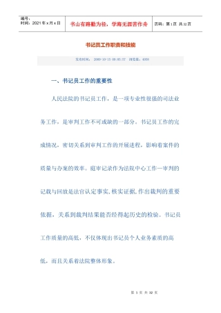 书记员工作职责和技能
