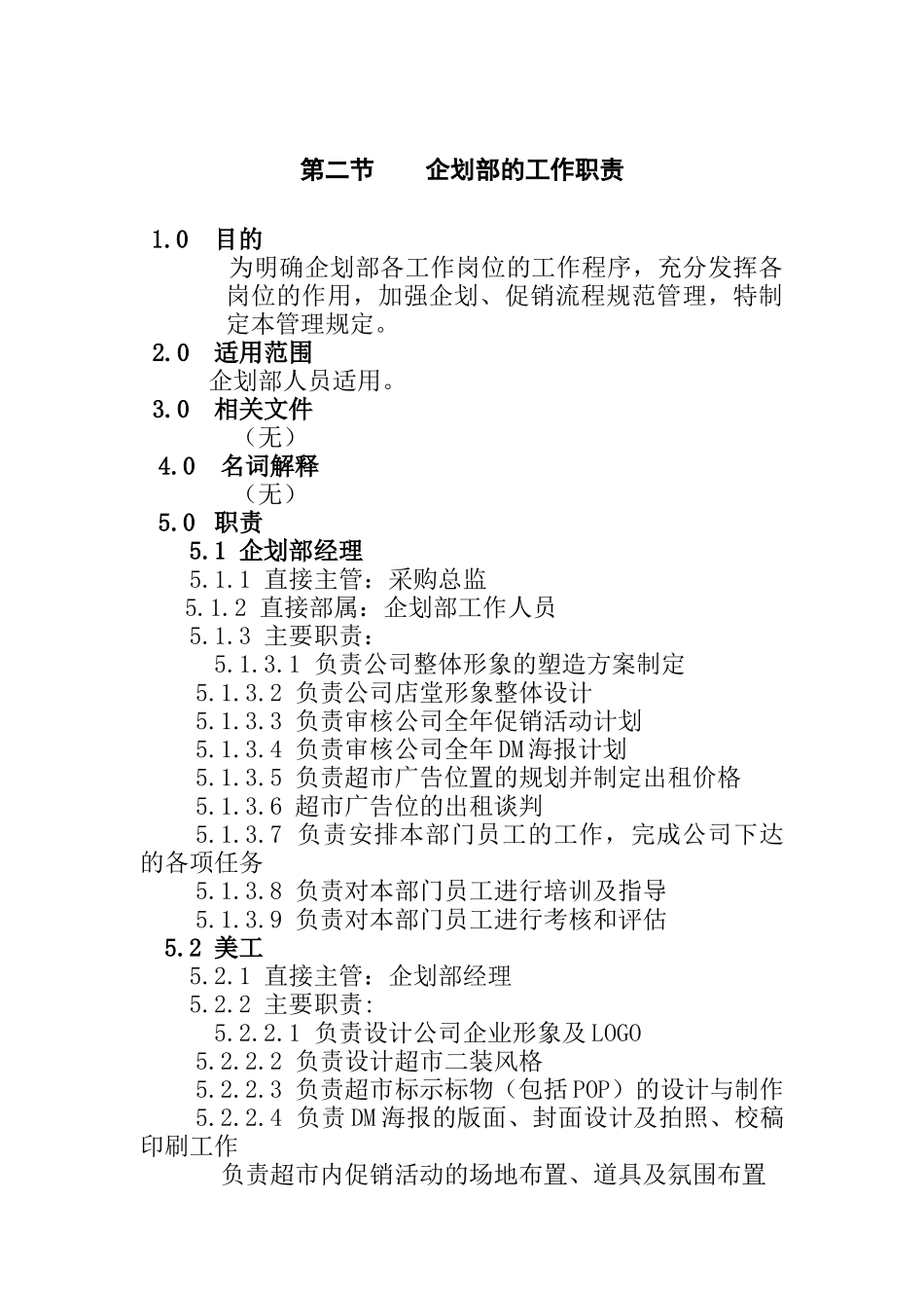 促销企划工作手册_第3页