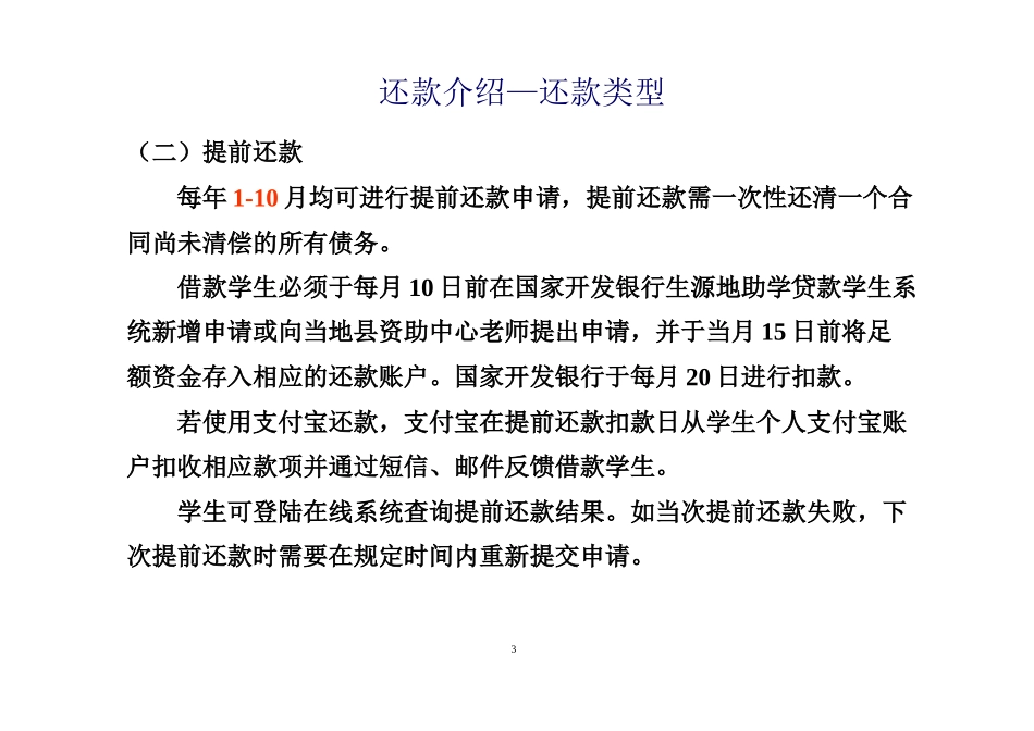 人力资源-2022XXXX届生源地贷款毕业生培训内容_第3页