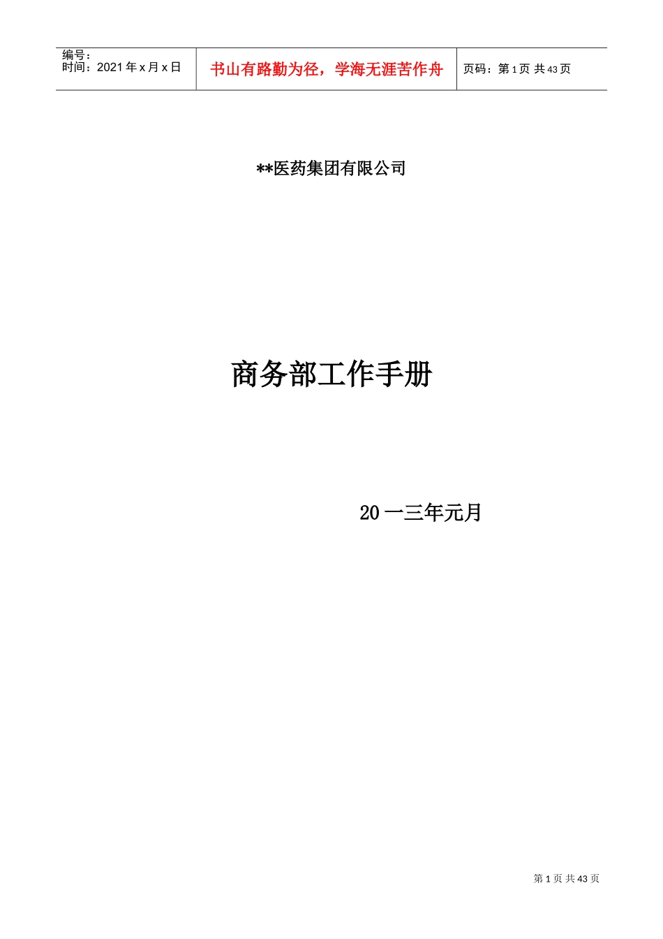 商务部工作手册_第1页