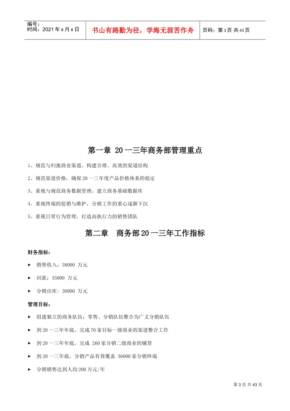 商务部工作手册_第3页