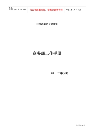 商务部工作手册