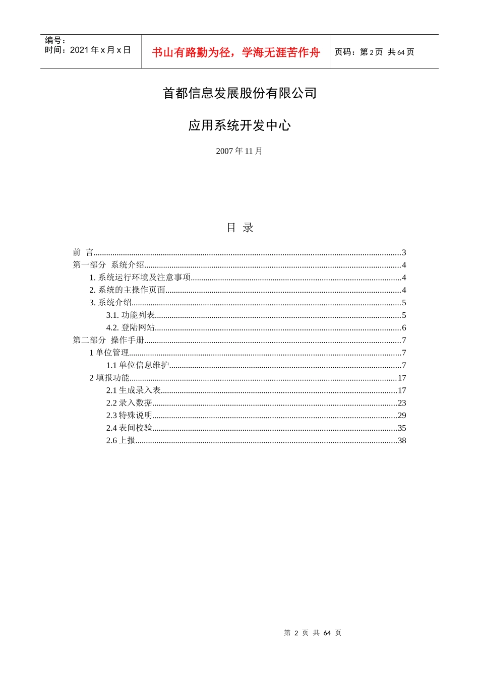 北京市人事局综合计划统计系统_用户手册_第2页