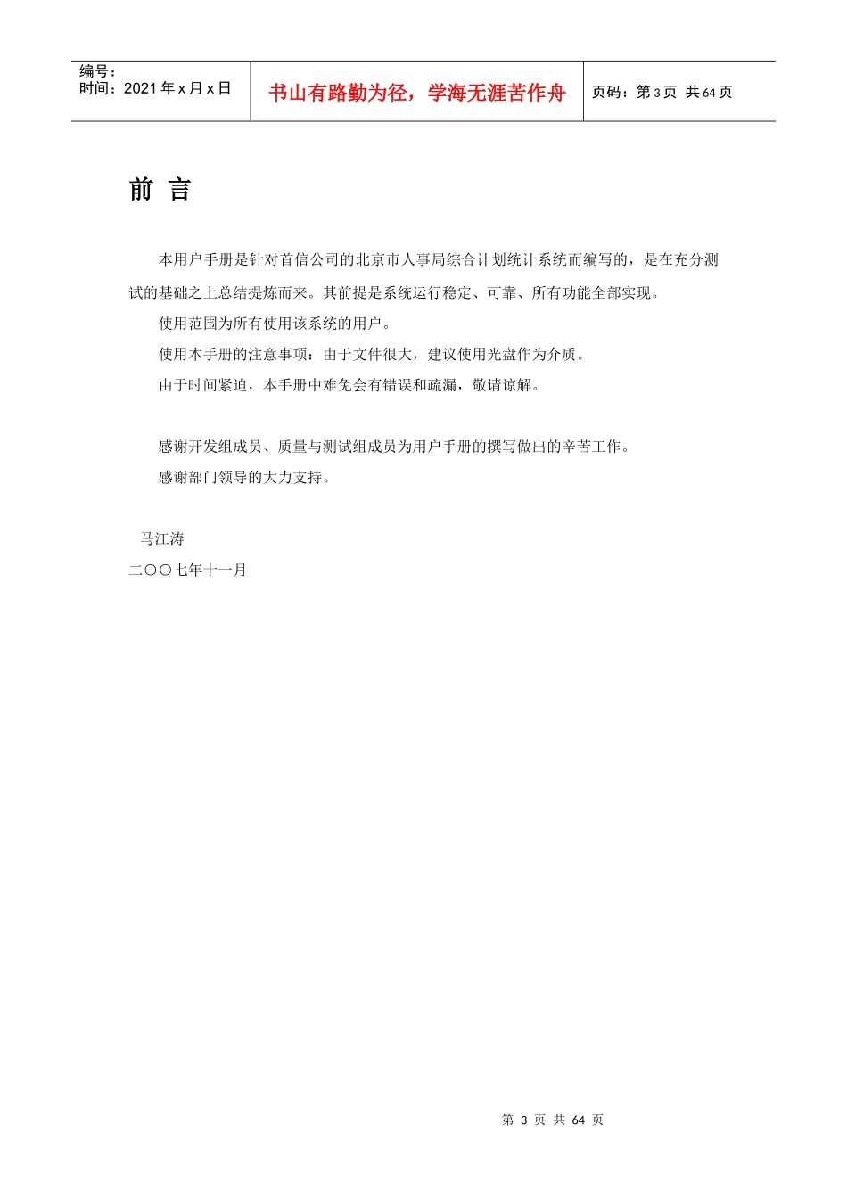 北京市人事局综合计划统计系统_用户手册_第3页