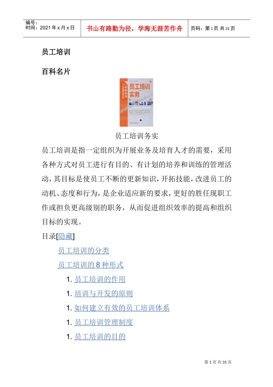 员工培训方法与技巧_第1页