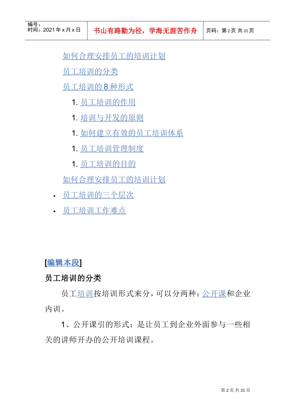 员工培训方法与技巧_第2页