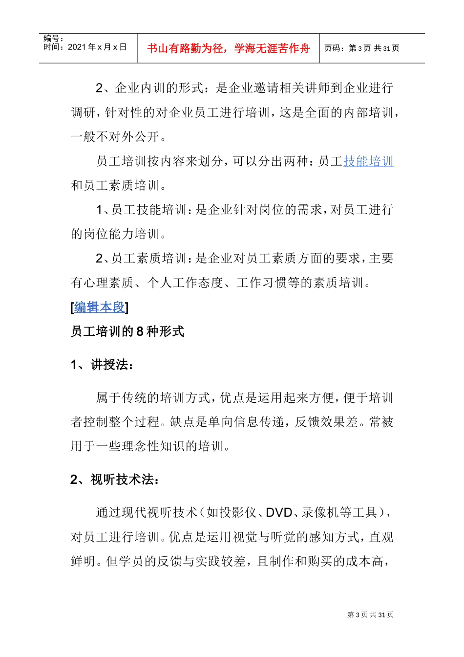 员工培训方法与技巧_第3页