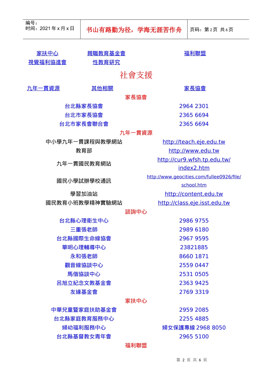 家庭社会福利_第2页