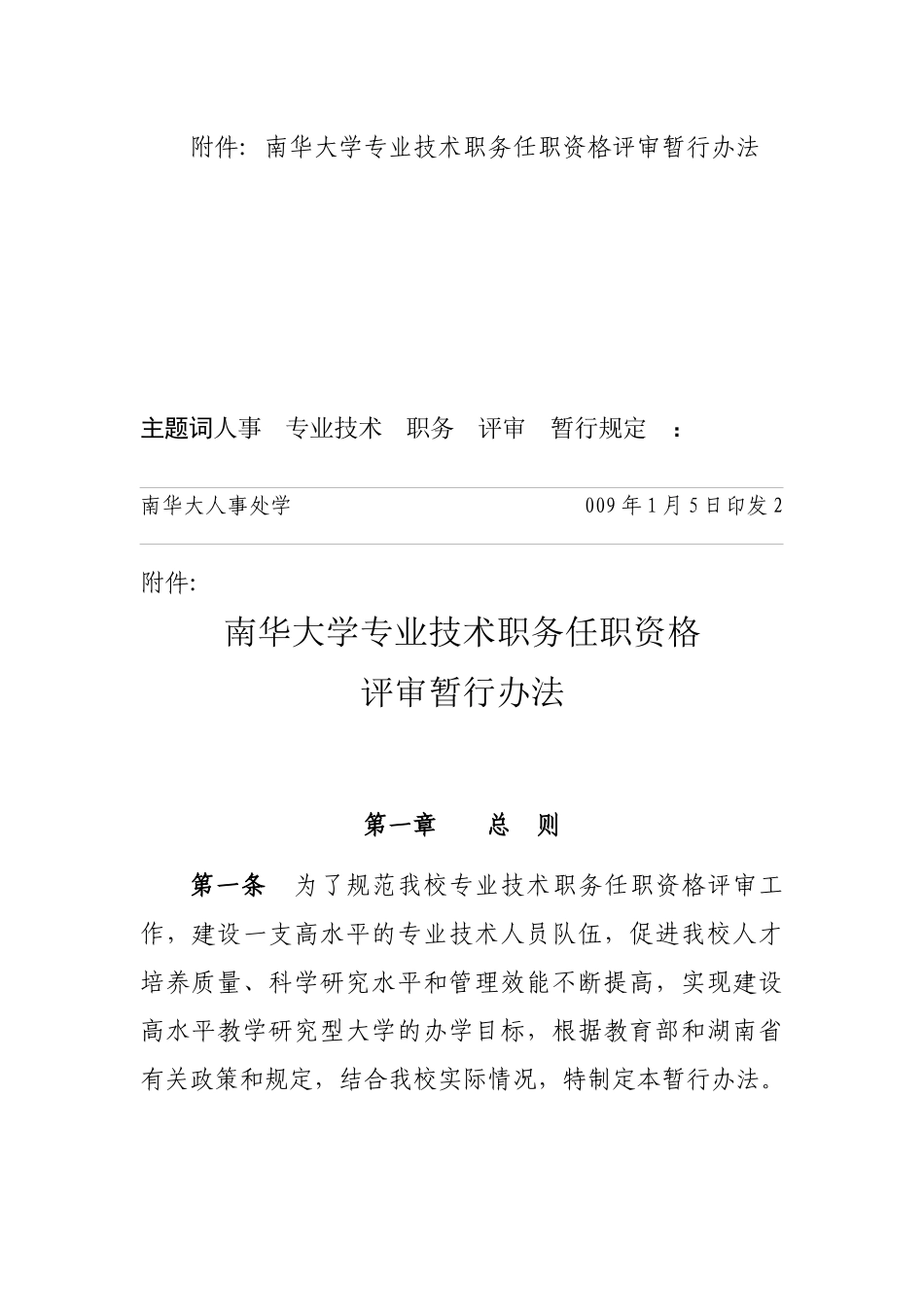 专业技术职务任职资格评审暂行办法_第2页