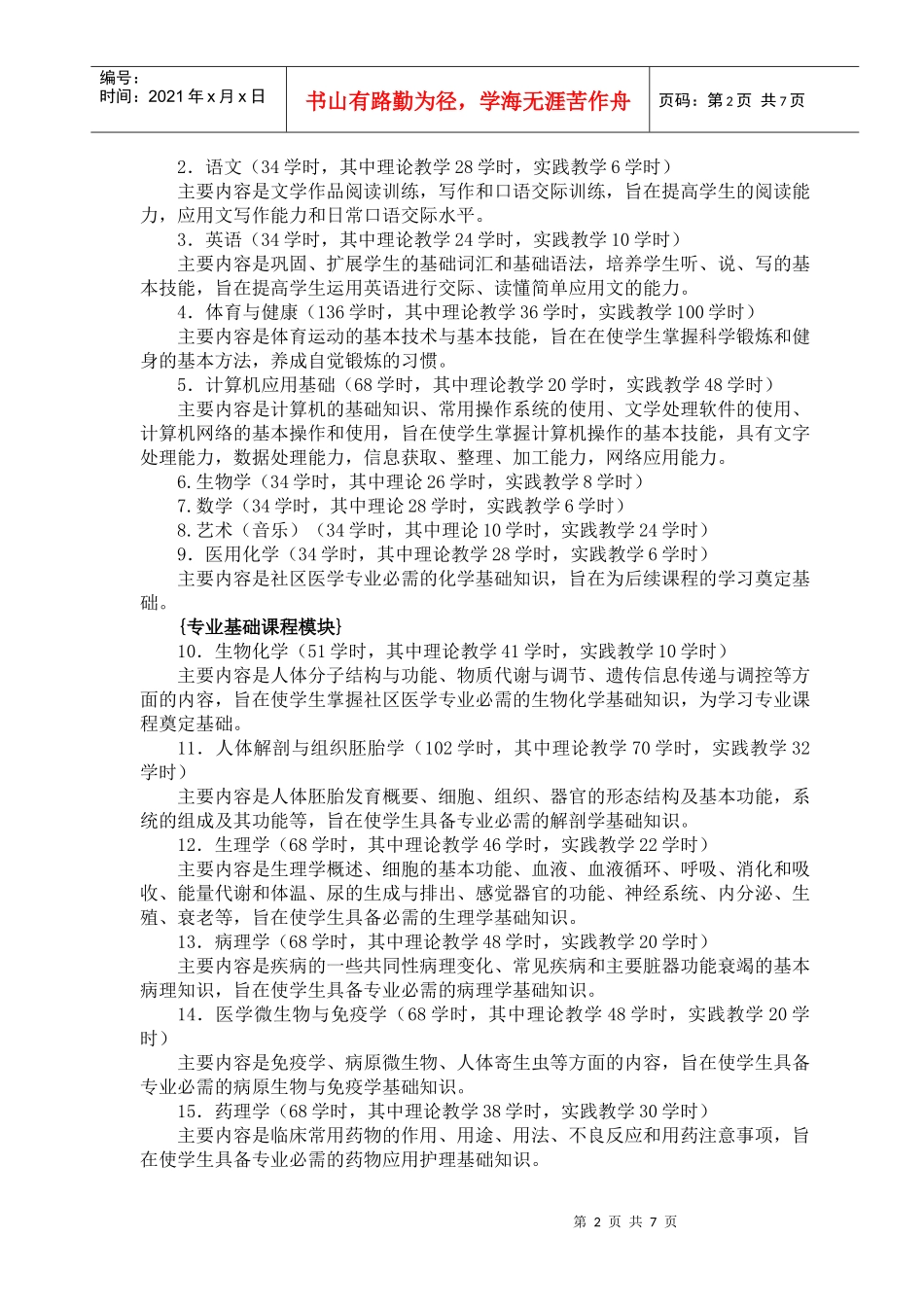 农村在岗卫生人员中专学历教育_第2页