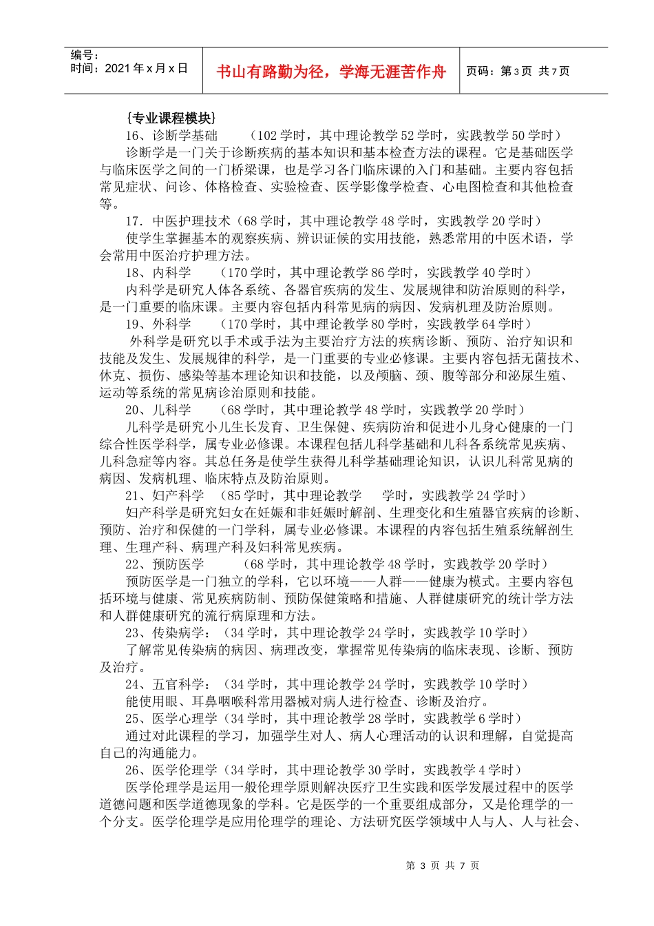 农村在岗卫生人员中专学历教育_第3页